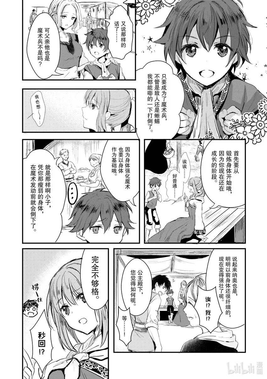 1 蕾缇希艾露 第14页