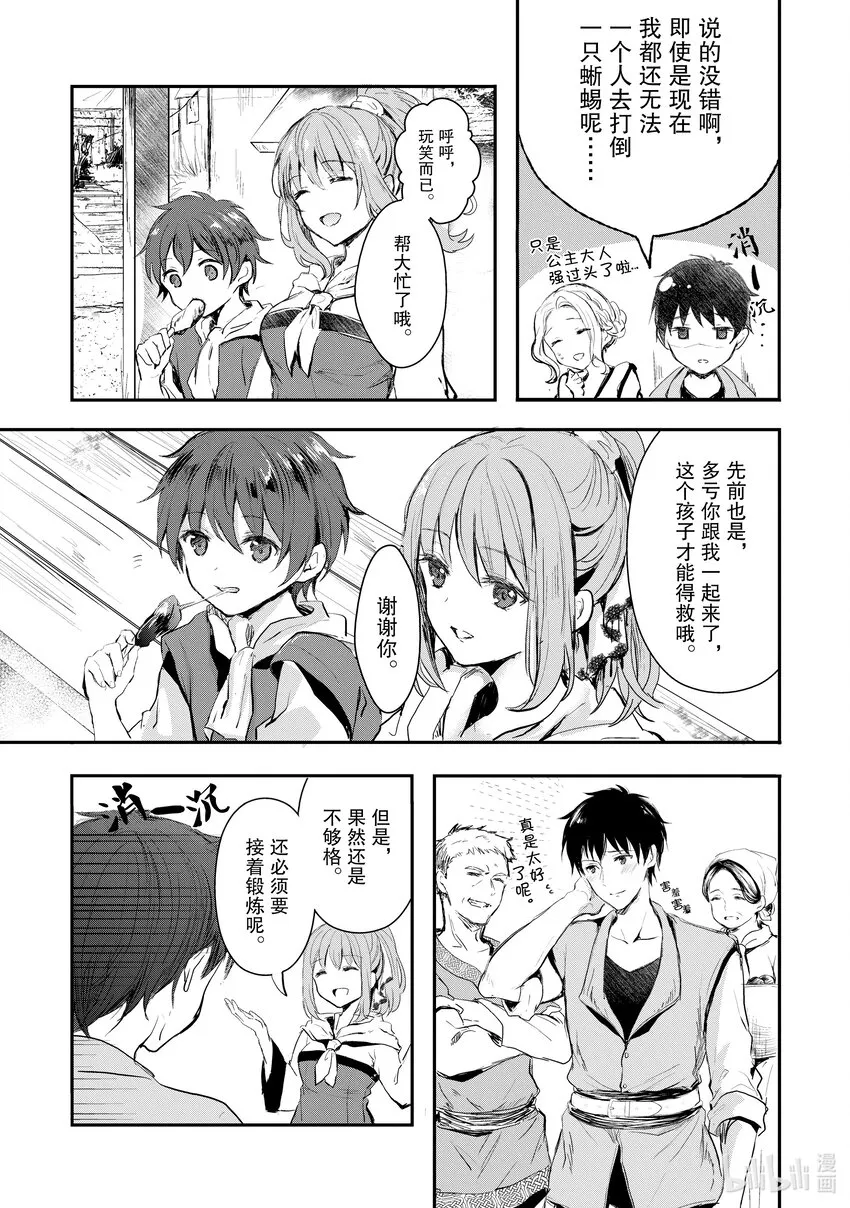 1 蕾缇希艾露 第15页