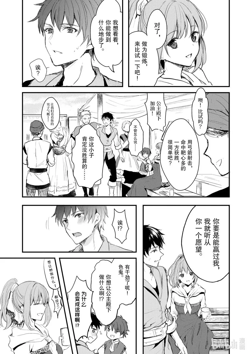 1 蕾缇希艾露 第16页