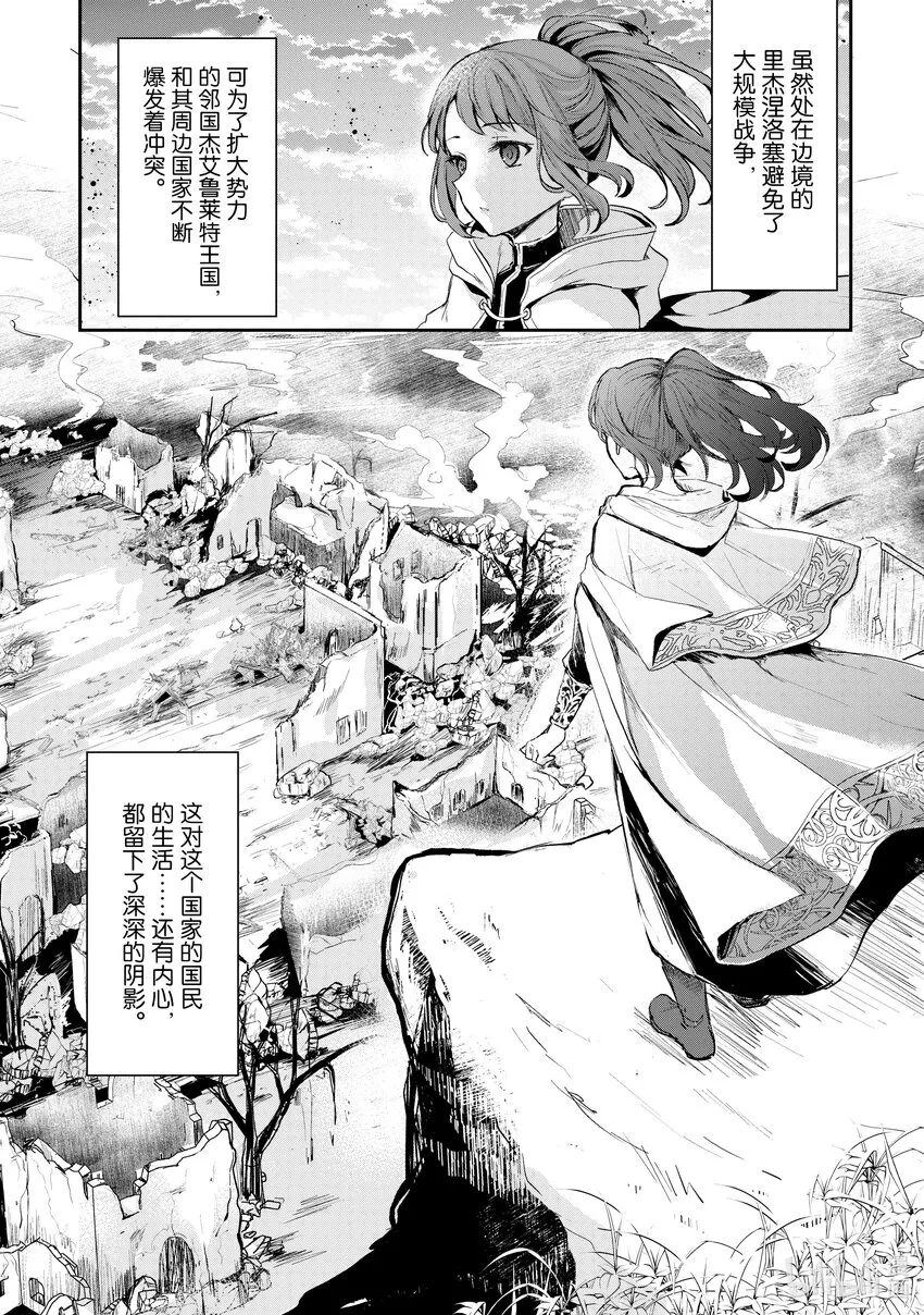 1 蕾缇希艾露 第18页