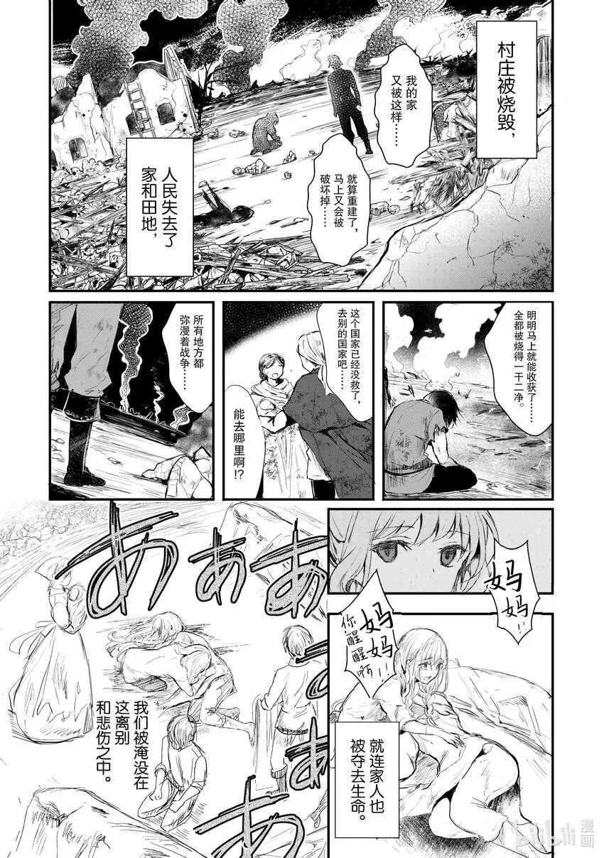 1 蕾缇希艾露 第19页