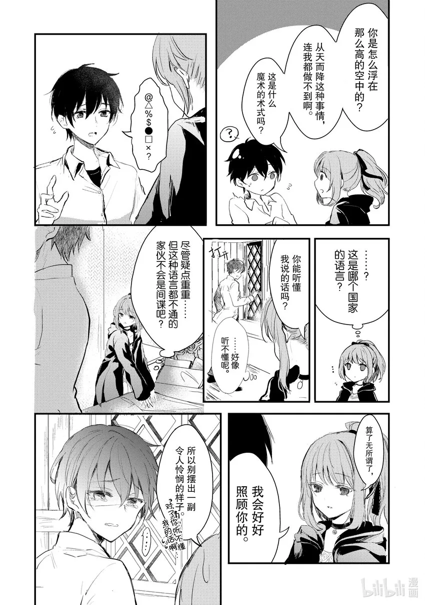 1 蕾缇希艾露 第21页