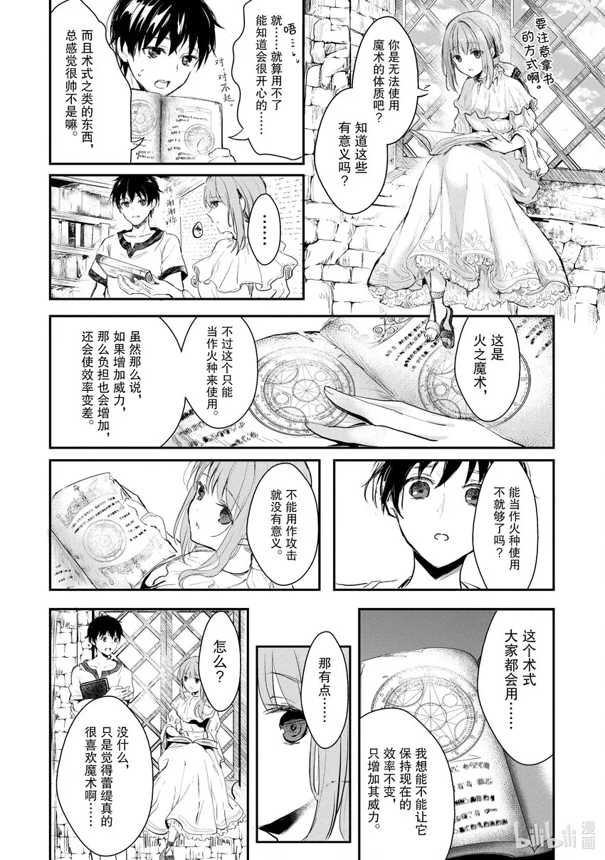 1 蕾缇希艾露 第23页