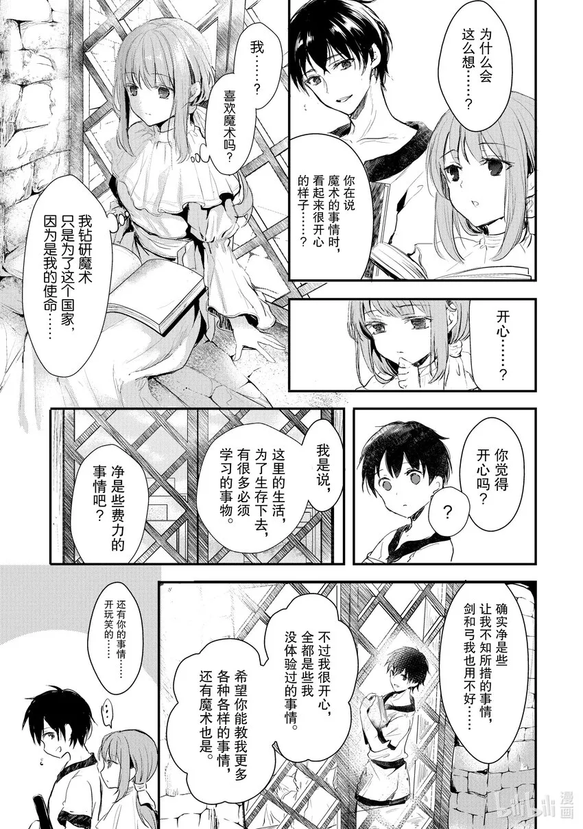 1 蕾缇希艾露 第24页