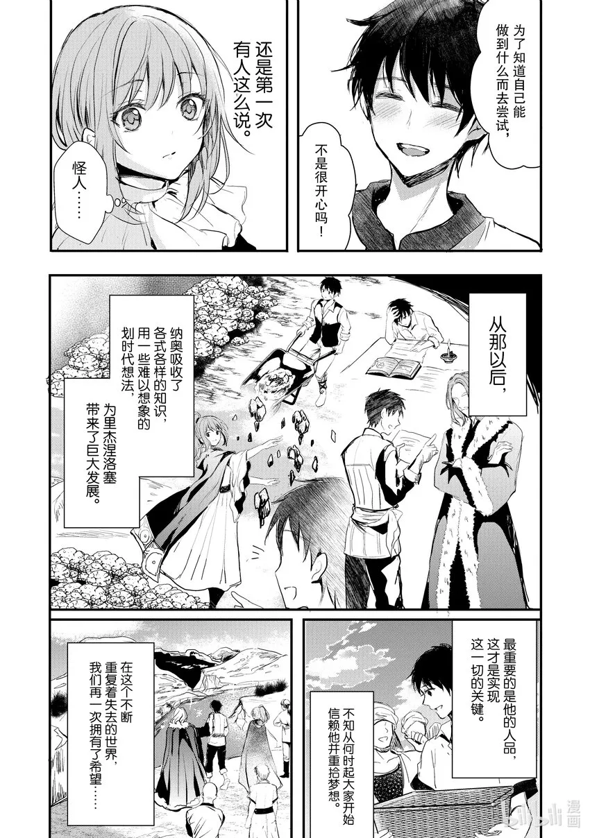 1 蕾缇希艾露 第25页