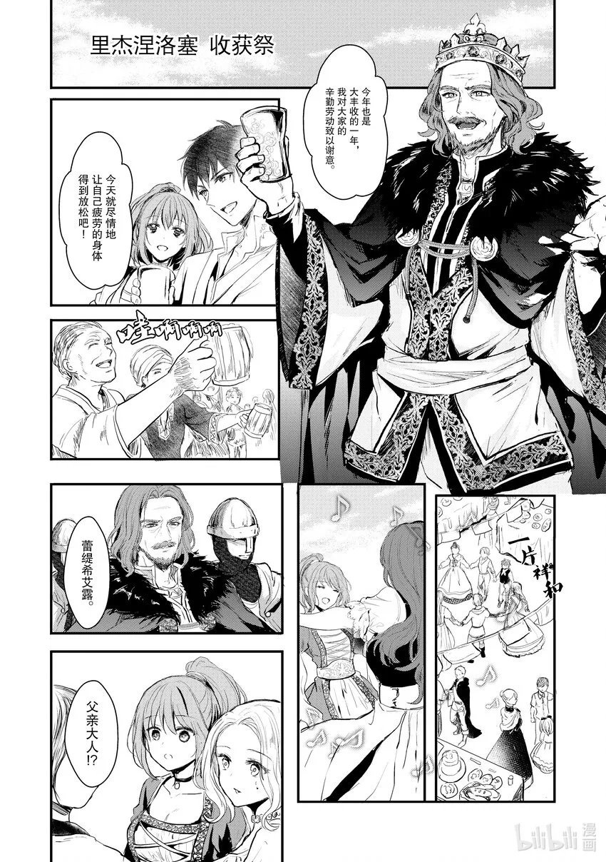 1 蕾缇希艾露 第27页