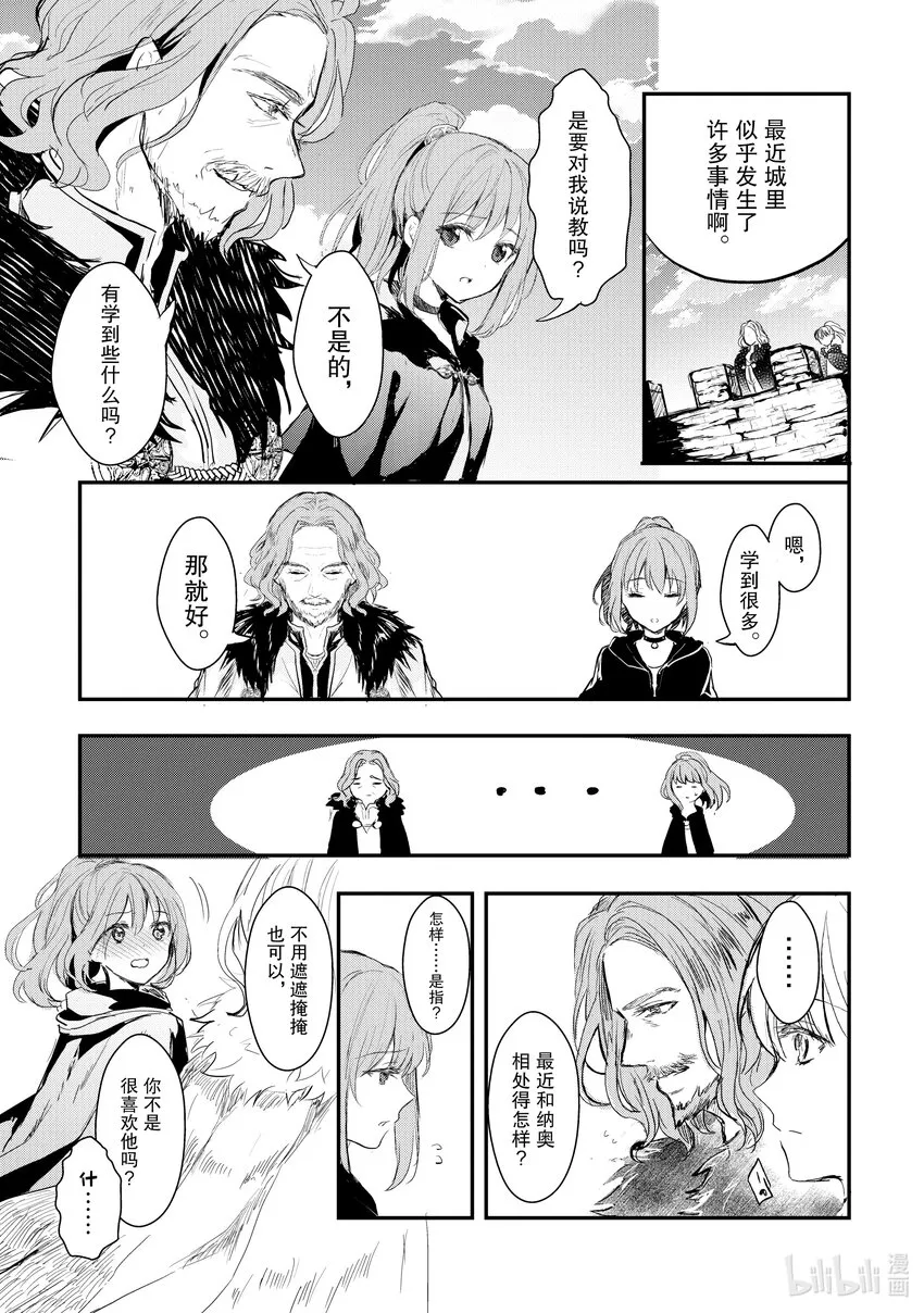 1 蕾缇希艾露 第28页