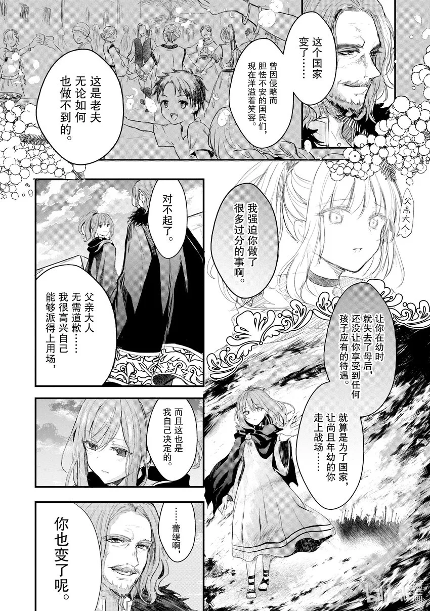 1 蕾缇希艾露 第29页