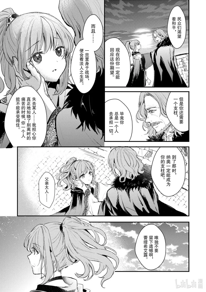 1 蕾缇希艾露 第30页