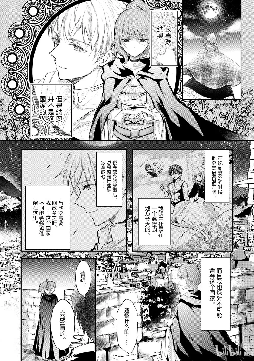1 蕾缇希艾露 第31页