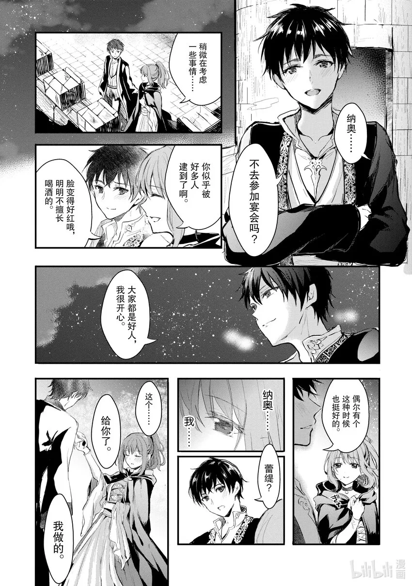 1 蕾缇希艾露 第32页