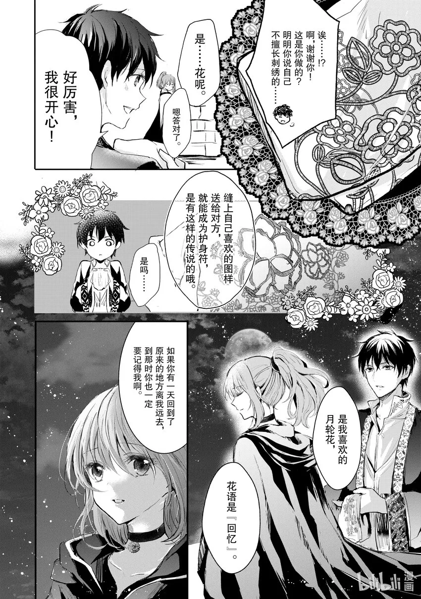 1 蕾缇希艾露 第33页