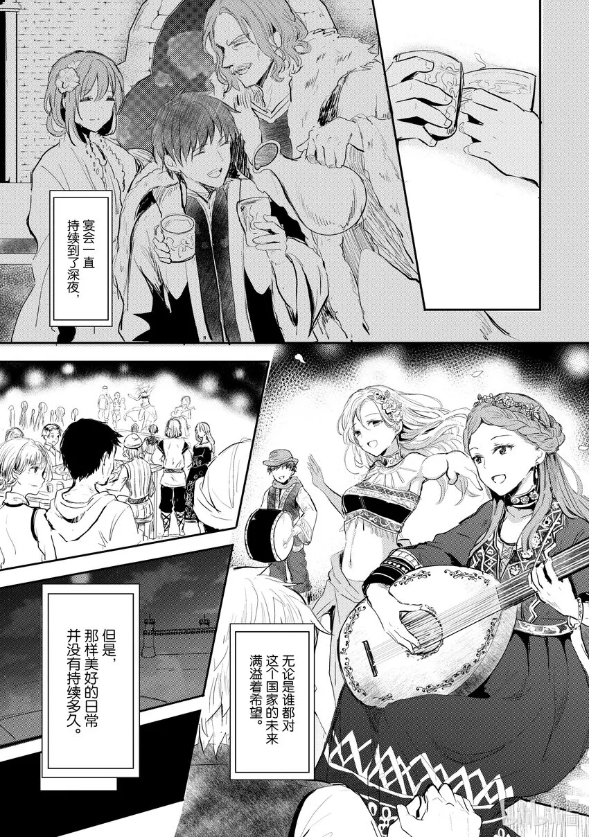 1 蕾缇希艾露 第38页