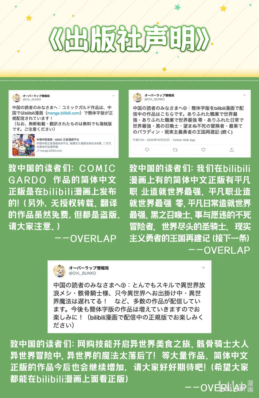公告 出版社声明 第1页