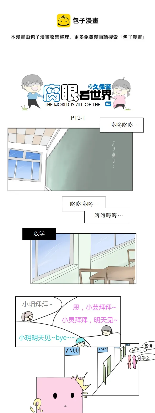 12.脑公（3） 第1页