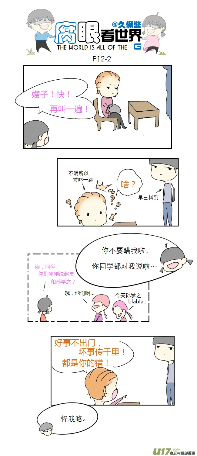 12.脑公（3） 第2页