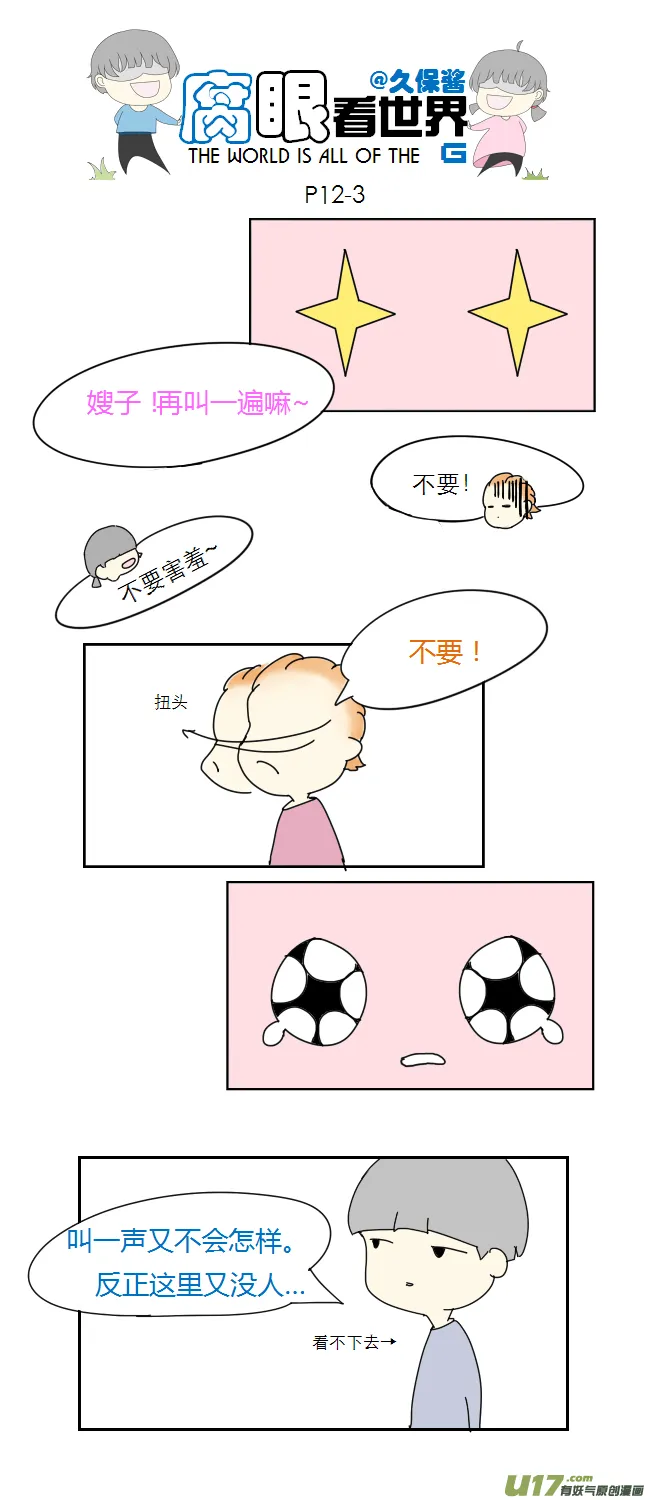 12.脑公（3） 第3页
