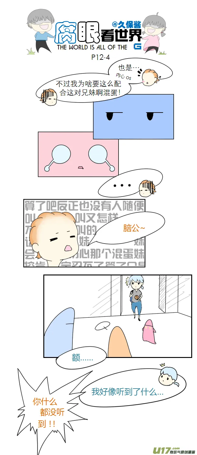 12.脑公（3） 第4页