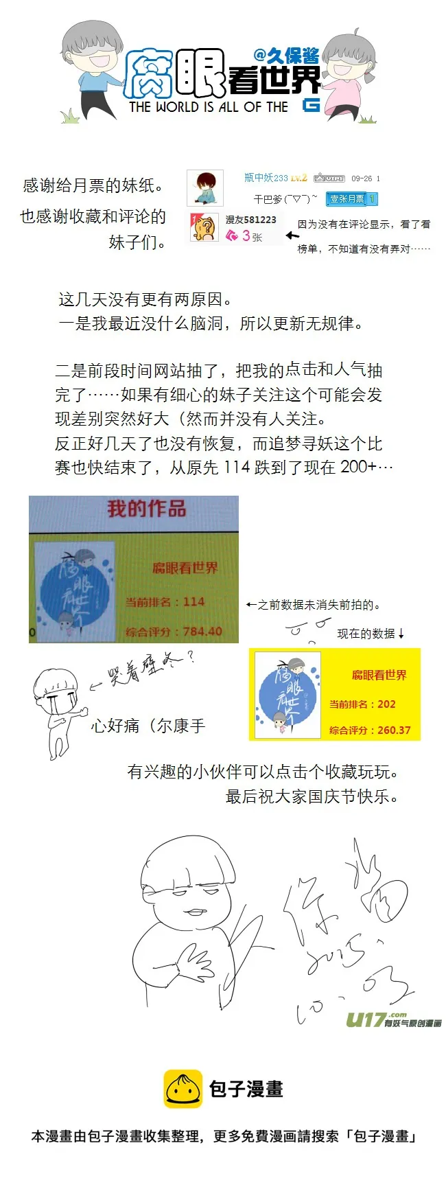 12.脑公（3） 第5页