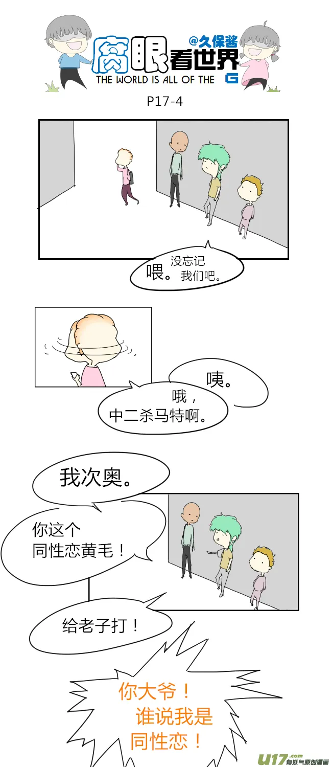 17.不良？＝ ＝（3） 第4页