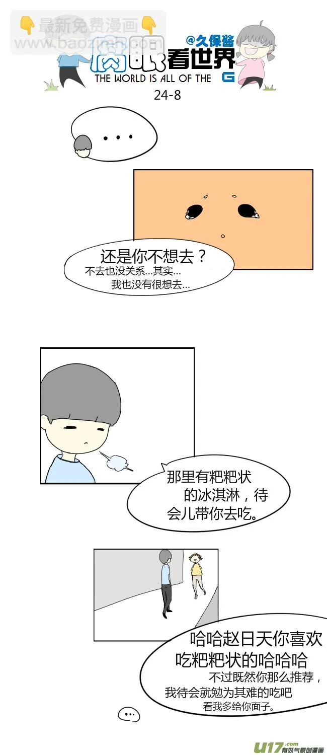 24.crazy day4 第8页