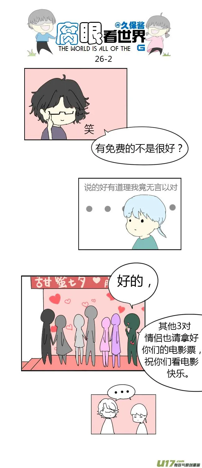 26.crazy day6 第2页