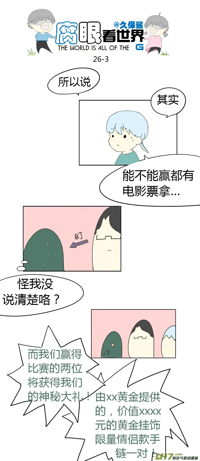26.crazy day6 第3页