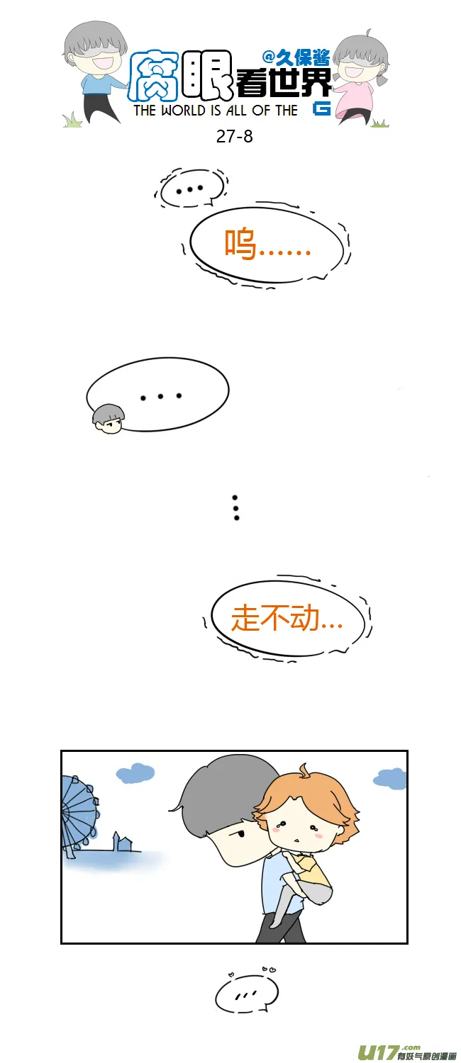 27.crazy day7 第8页