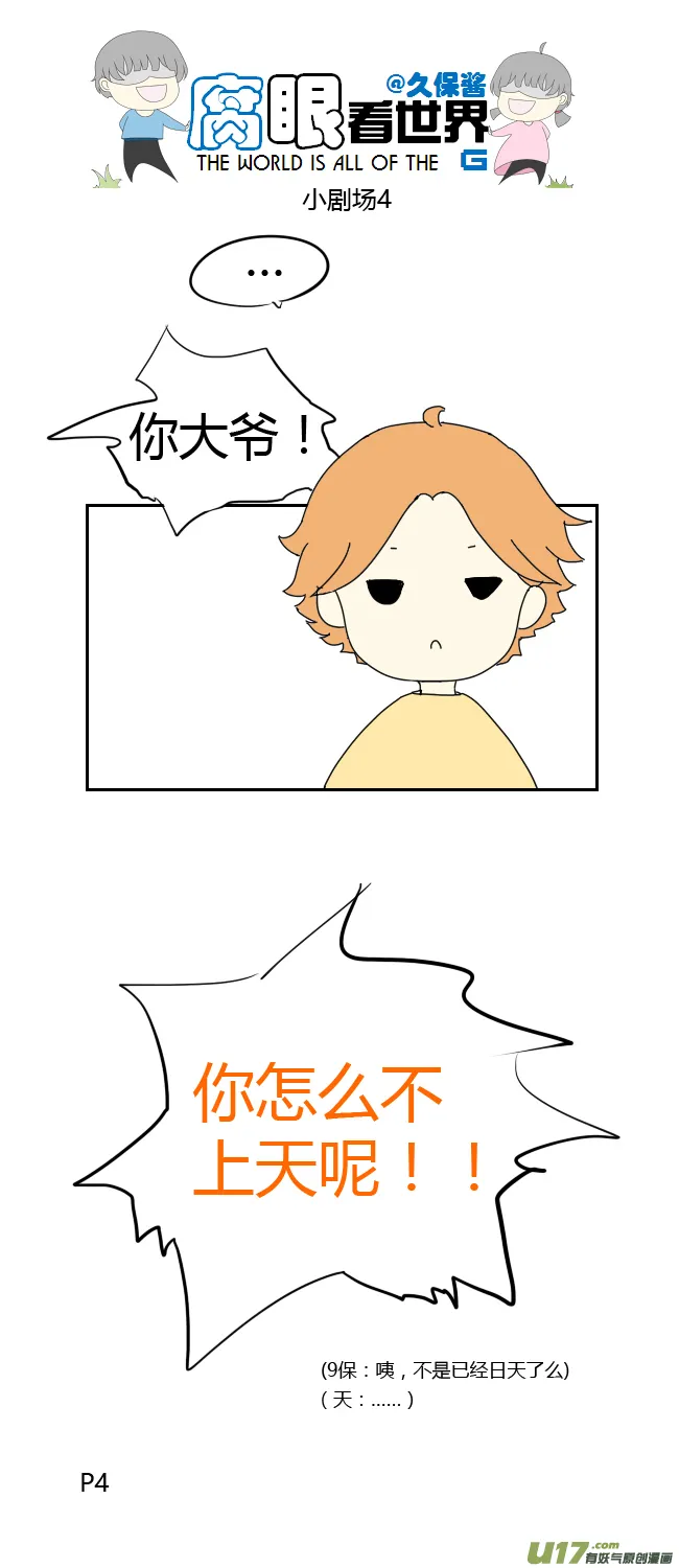 小剧场4 第4页