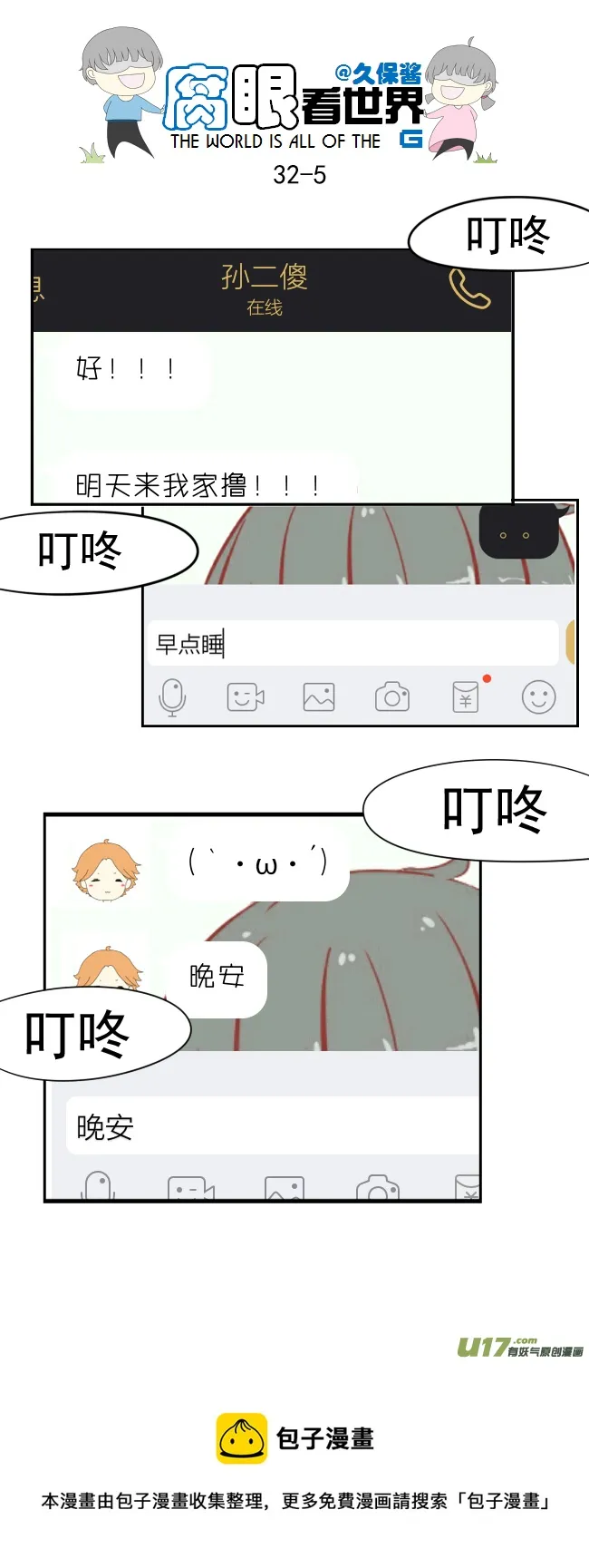 32.晚安（新年快乐） 第5页