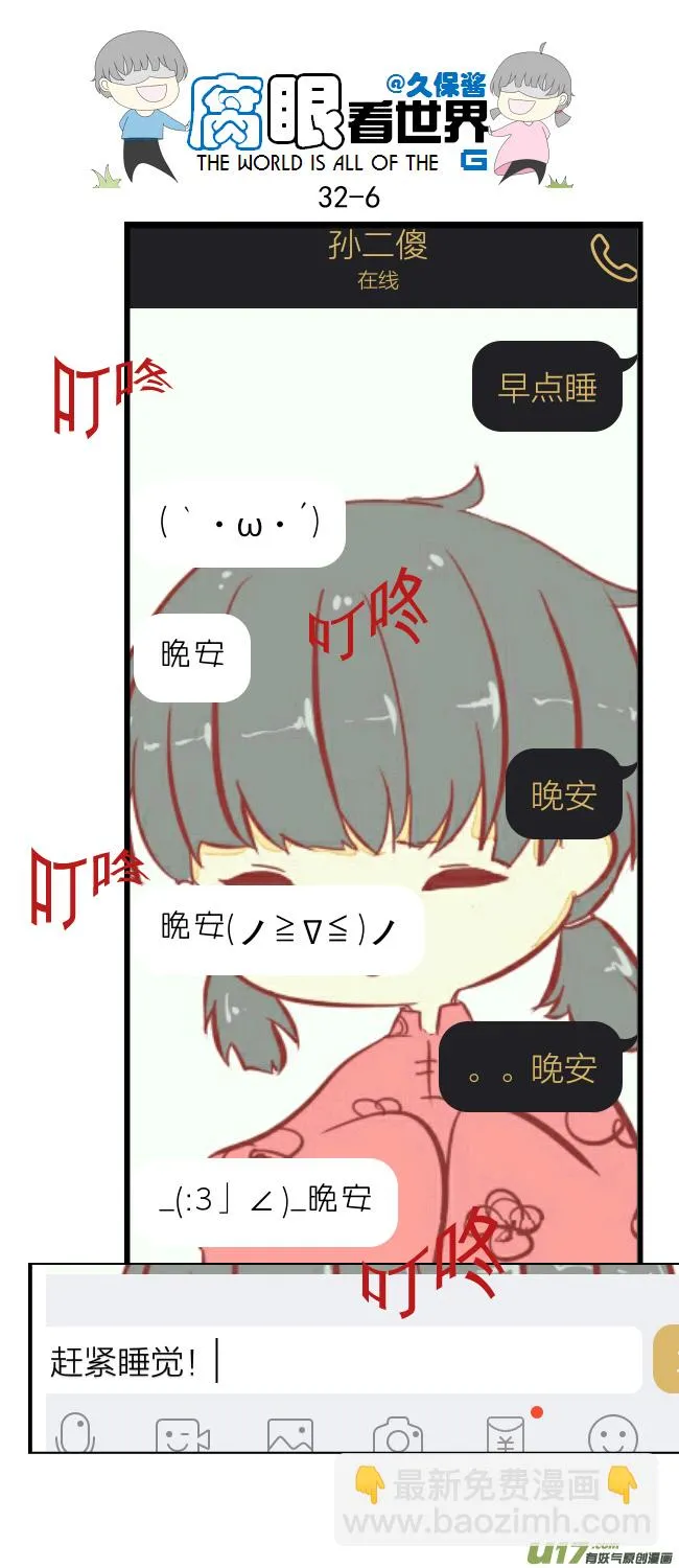 32.晚安（新年快乐） 第6页
