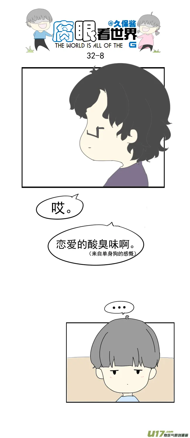 32.晚安（新年快乐） 第8页