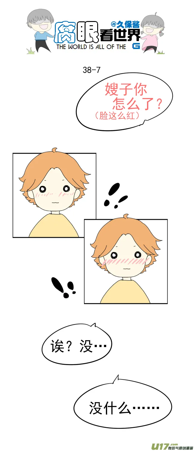 38.诶？1 第7页