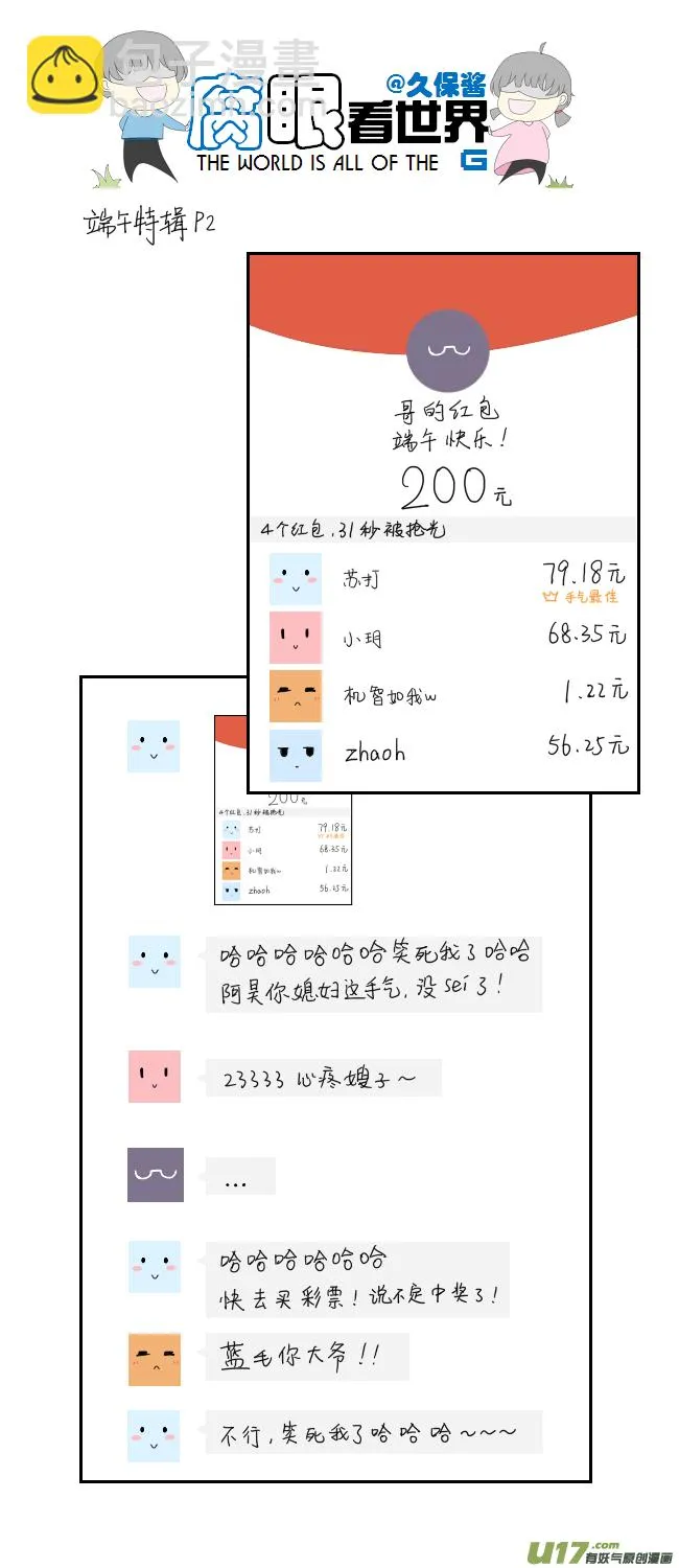 端午节特辑 第2页