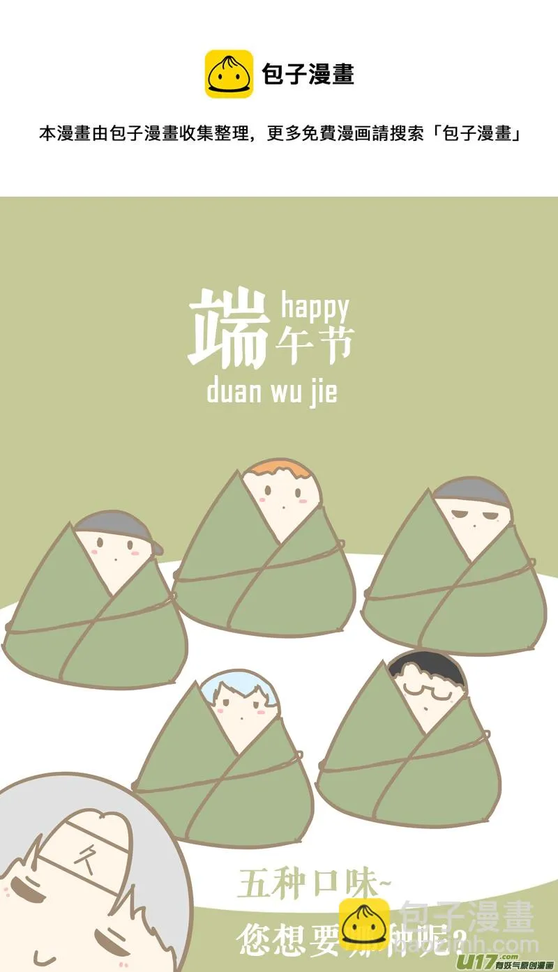 端午节特辑 第5页