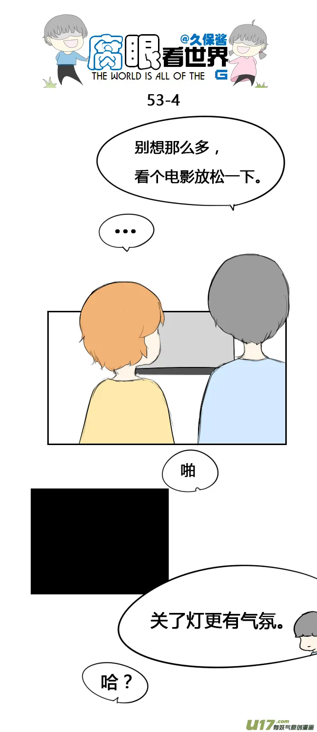 53.中考前夕1 第4页