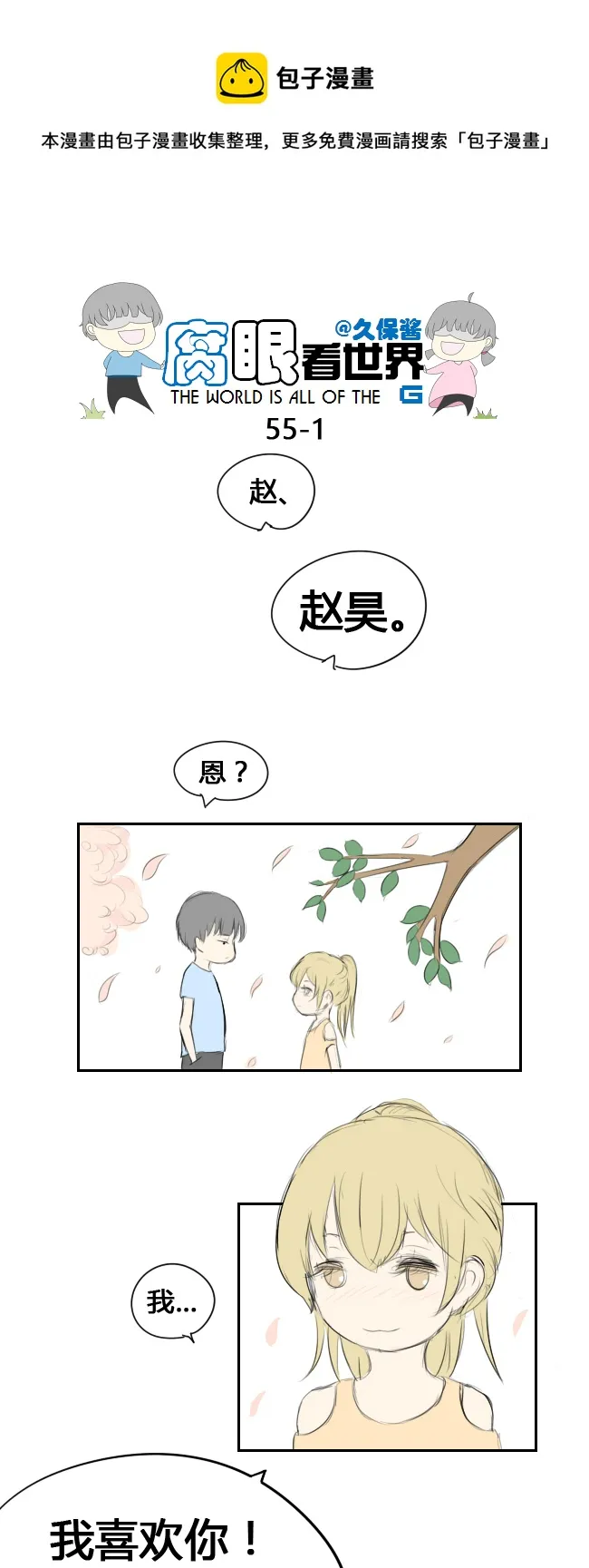 55.中考前夕3 第1页