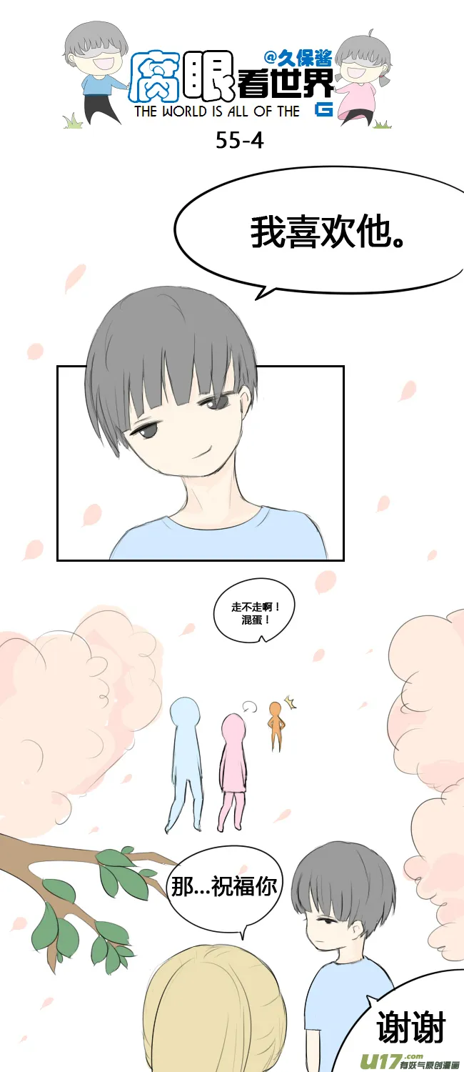 55.中考前夕3 第4页