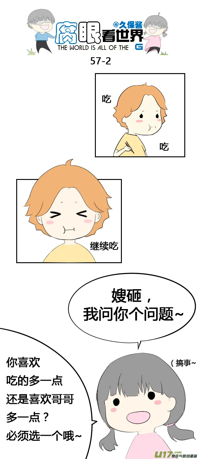 57.吃 第2页