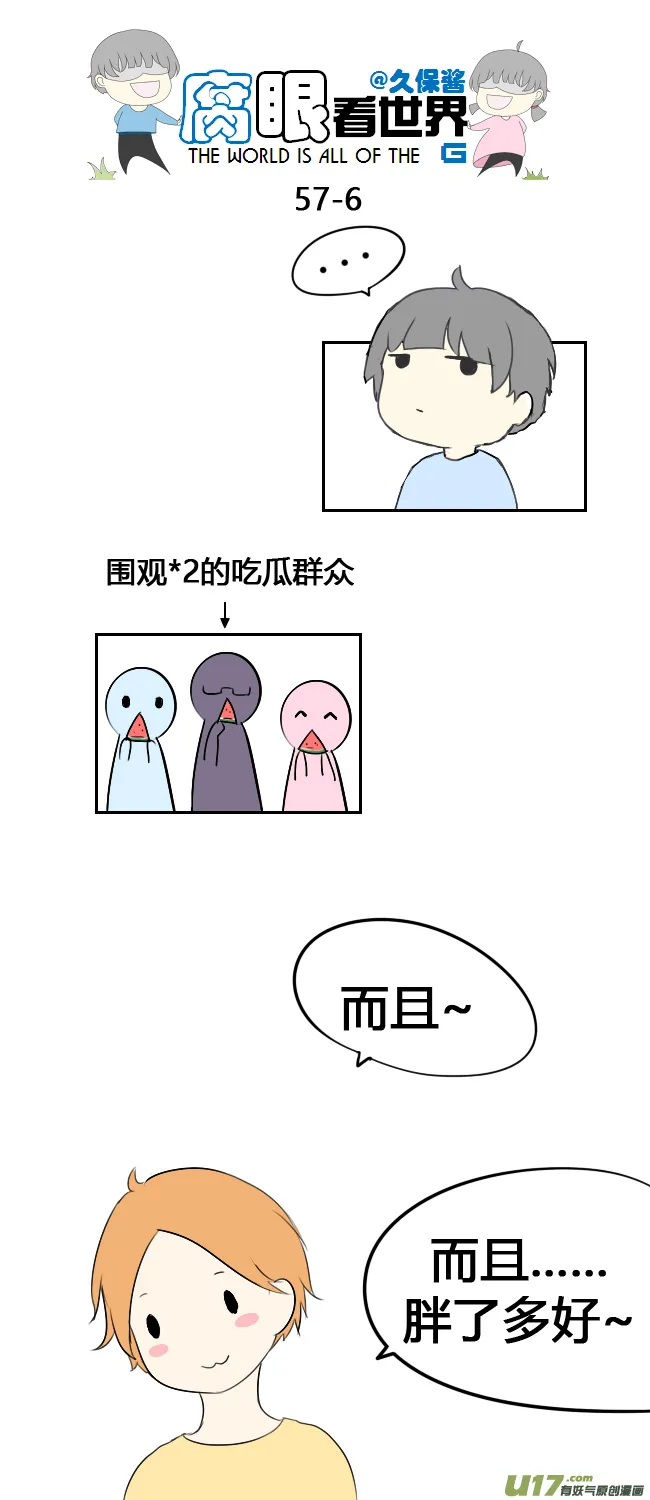 57.吃 第6页