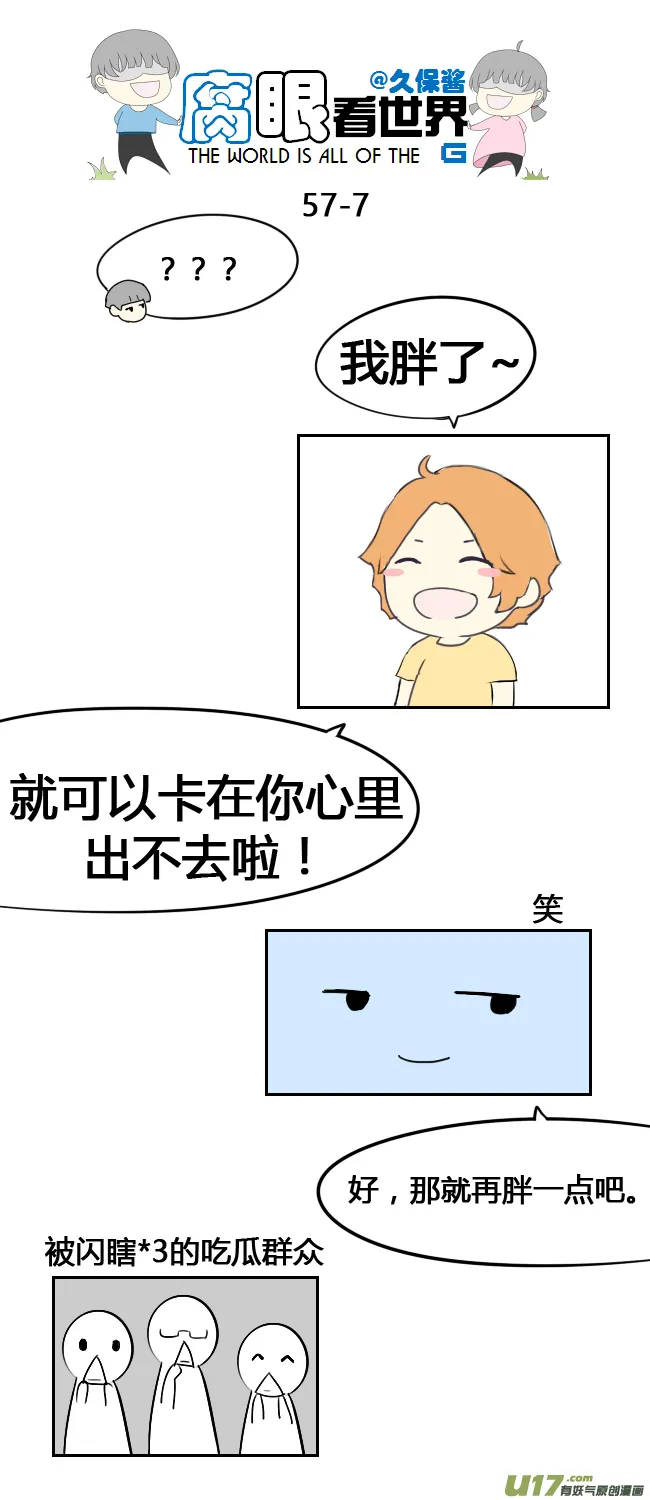 57.吃 第7页