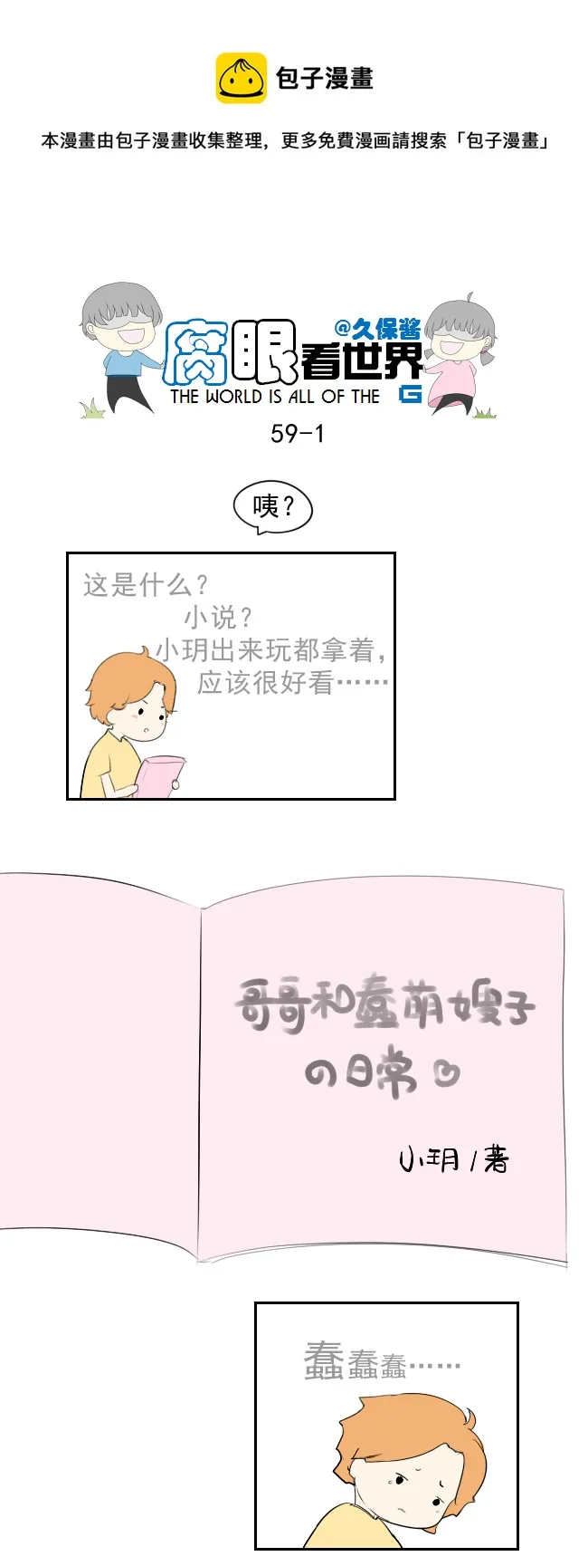 59.WHAT？？？ 第1页