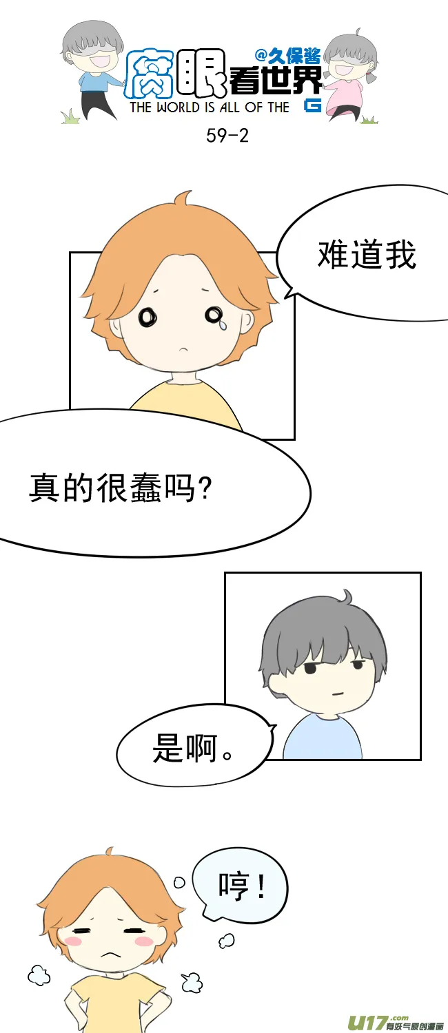 59.WHAT？？？ 第2页