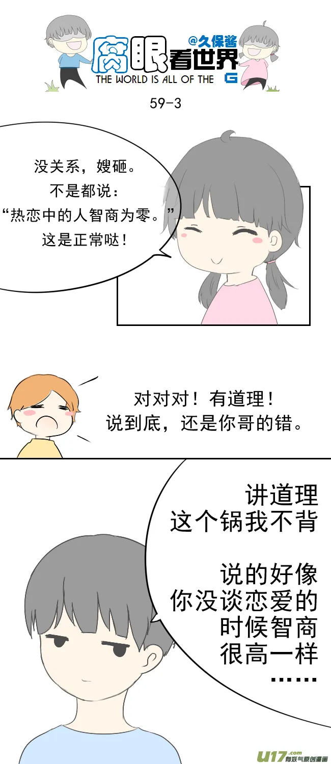 59.WHAT？？？ 第3页