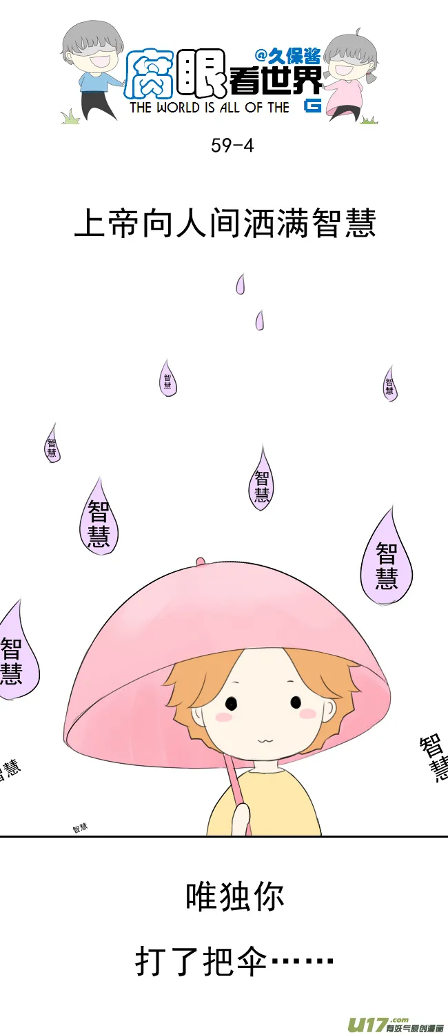 59.WHAT？？？ 第4页