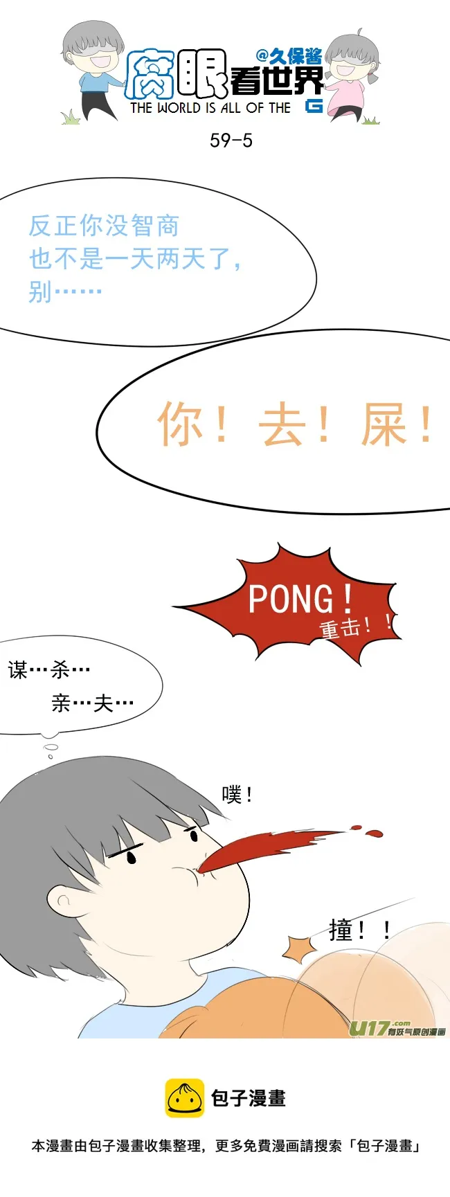 59.WHAT？？？ 第5页
