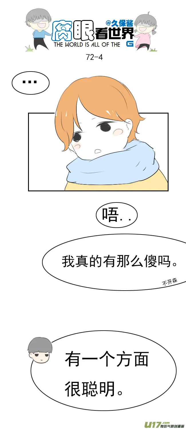 72.下雪啦 第4页
