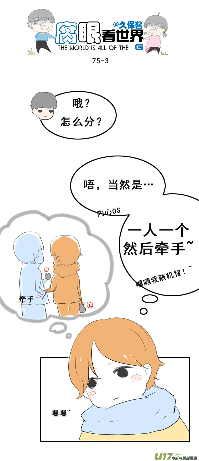 75.怎么分？ 第3页