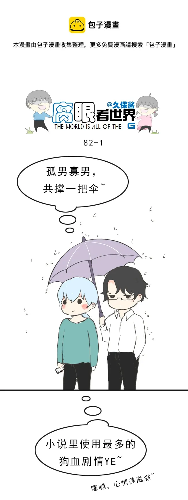 82.下雨了~2 第1页