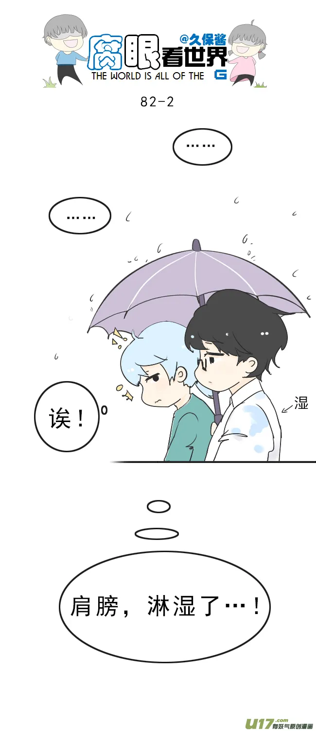 82.下雨了~2 第2页